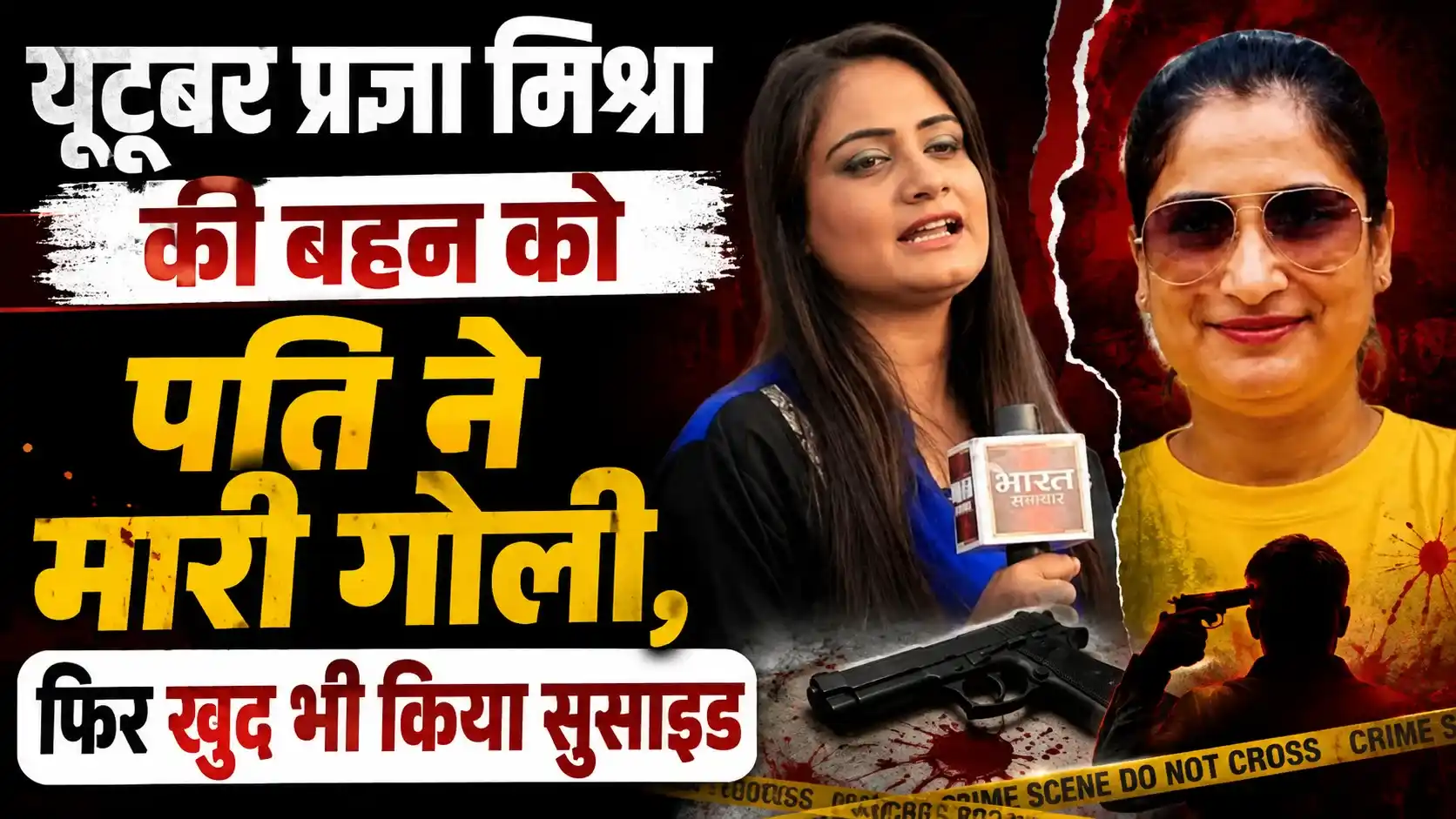 Pragya Mishra Sister Murder