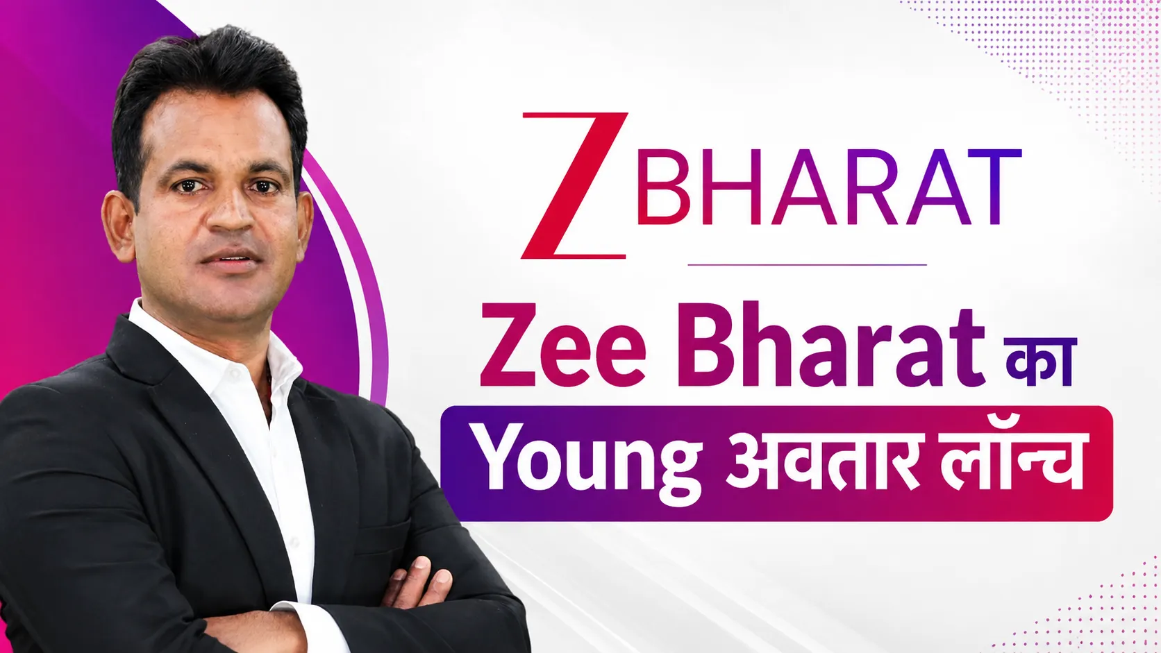Zee Bharat का Young अवतार लॉन्च, युवाओं के लिए खबरों का नया अंदाज़